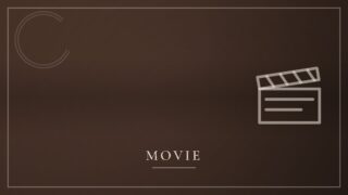 映画