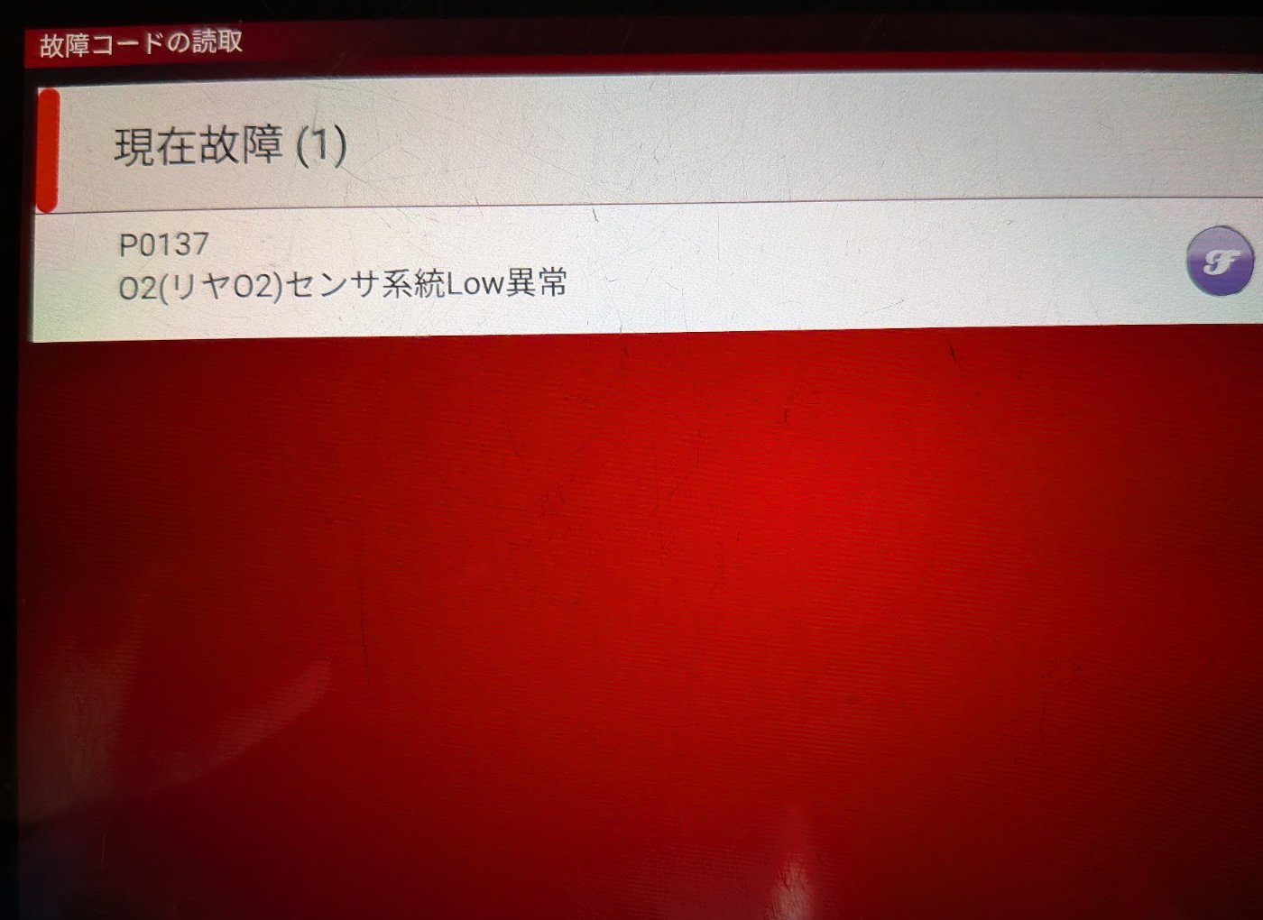 ワゴンR(MH34S)の診断機画面。故障コードP0137が表示されている